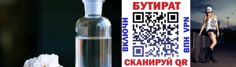 Бутират Butirat  Киржач 